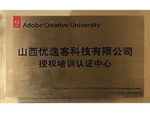 Adobe認(rèn)證